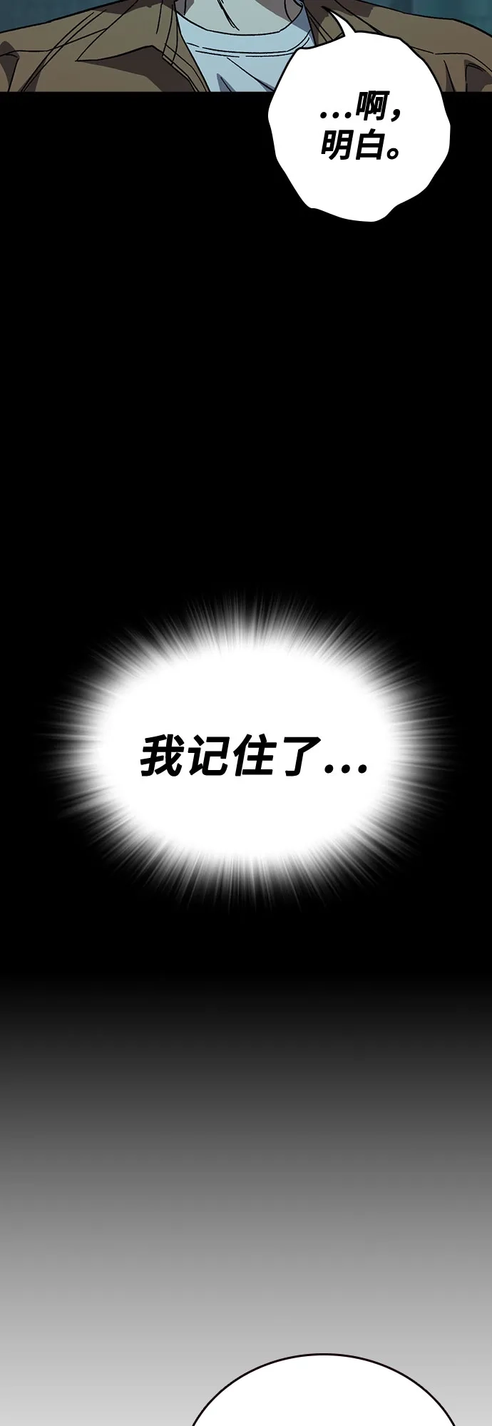 《痞子学霸》第3季 第63话 保险柜 第62页