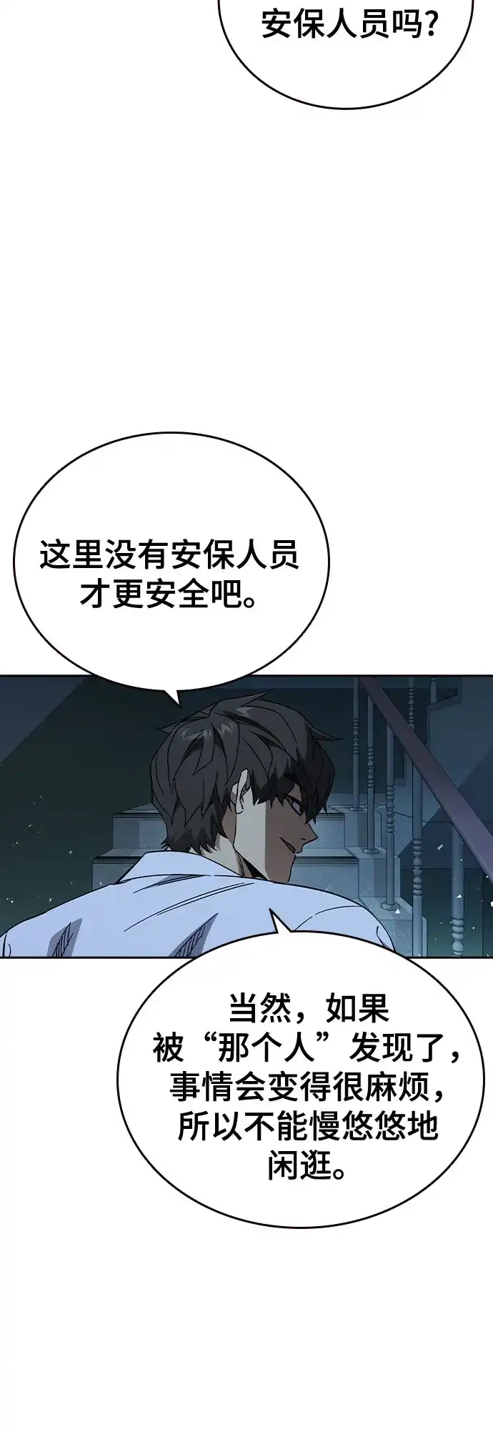 《痞子学霸》第3季 第63话 保险柜 第24页