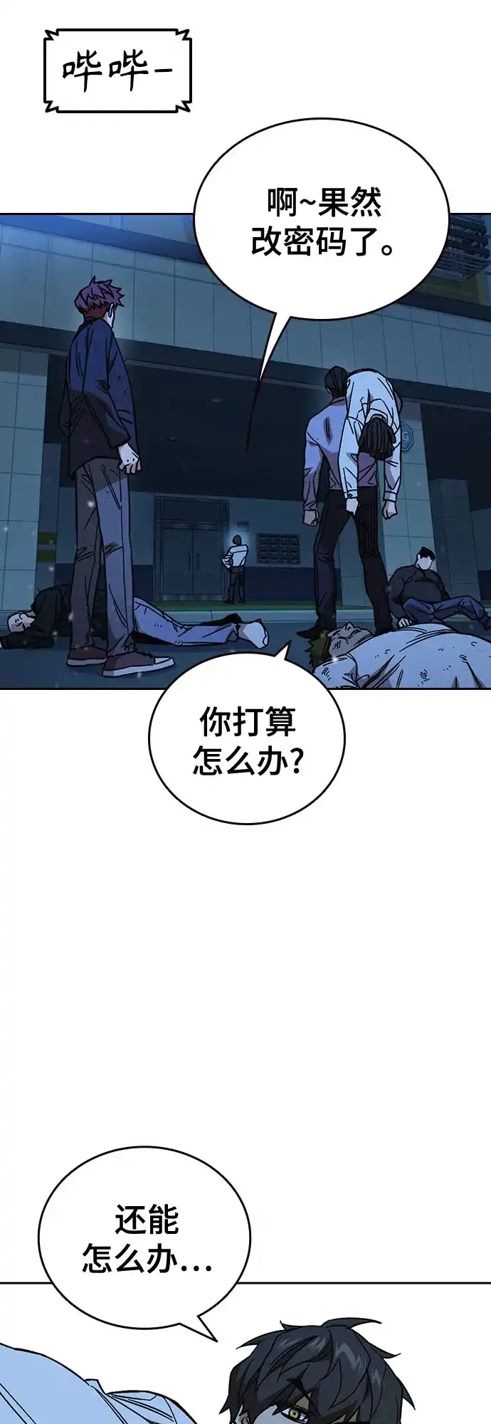《痞子学霸》第3季 第63话 保险柜 第19页
