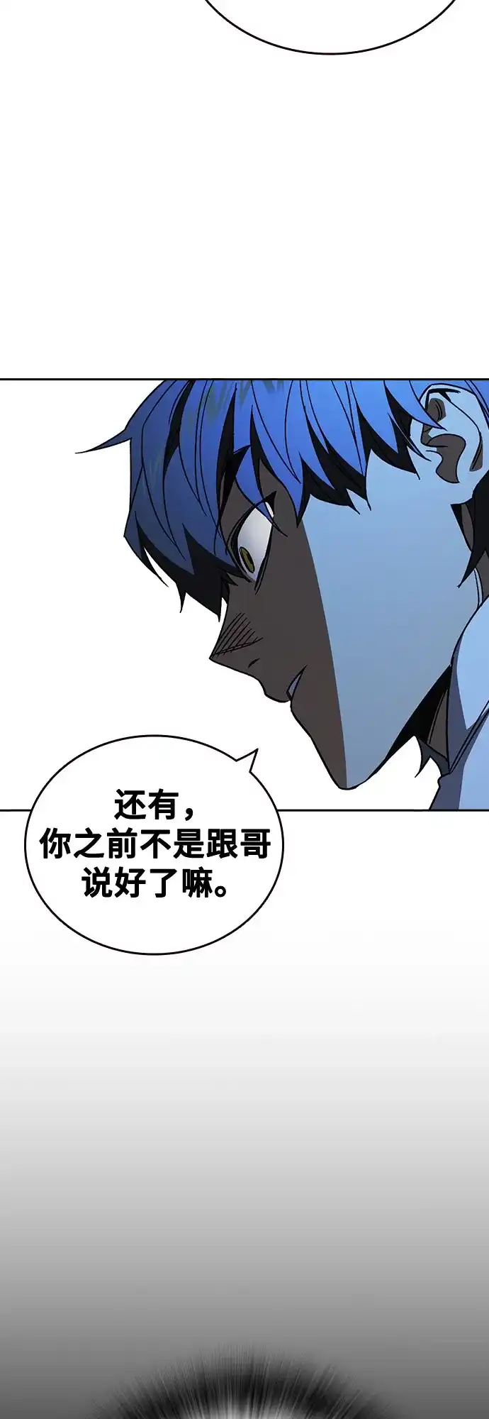 《痞子学霸》第3季 第63话 保险柜 第57页