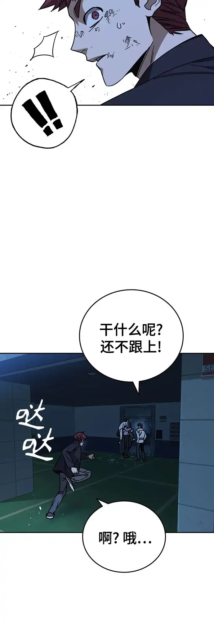 《痞子学霸》第3季 第63话 保险柜 第21页