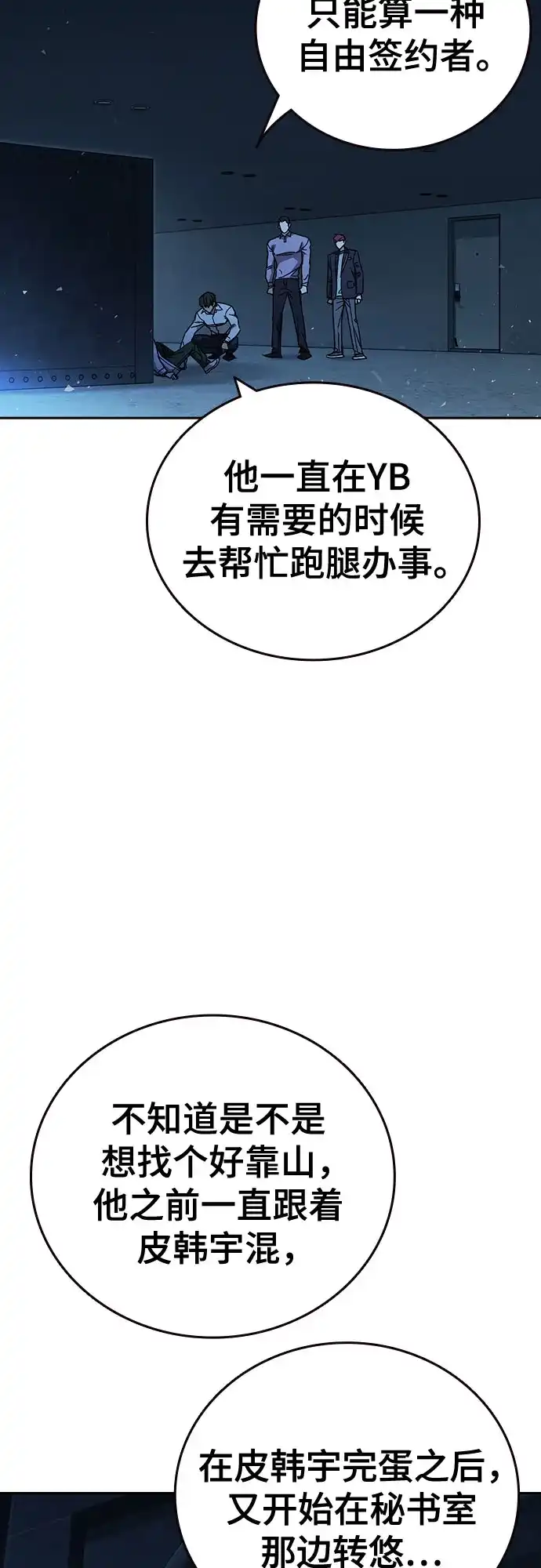 《痞子学霸》第3季 第63话 保险柜 第47页