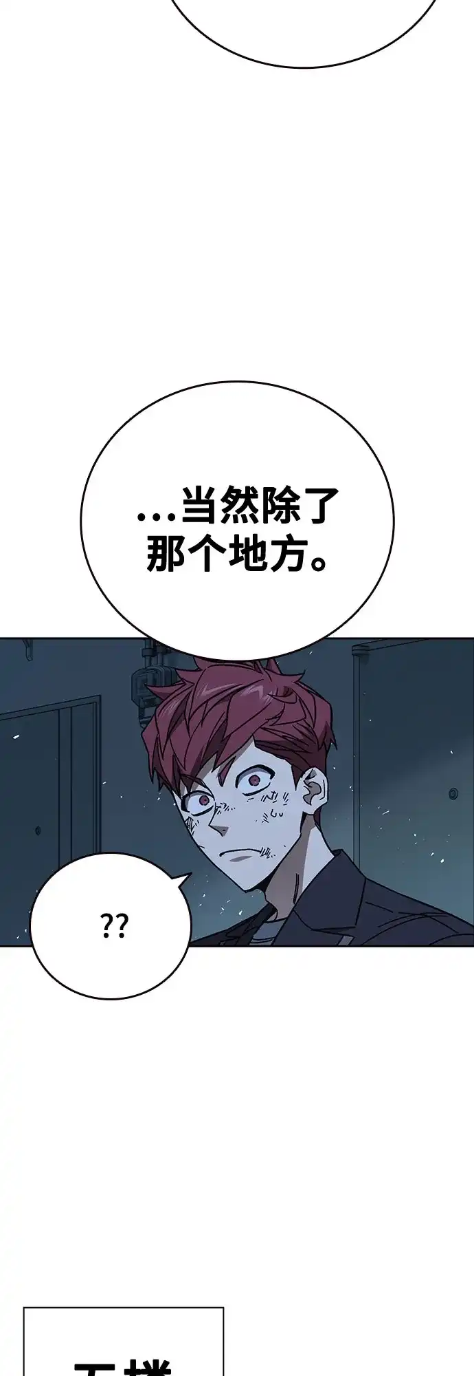 《痞子学霸》第3季 第63话 保险柜 第32页