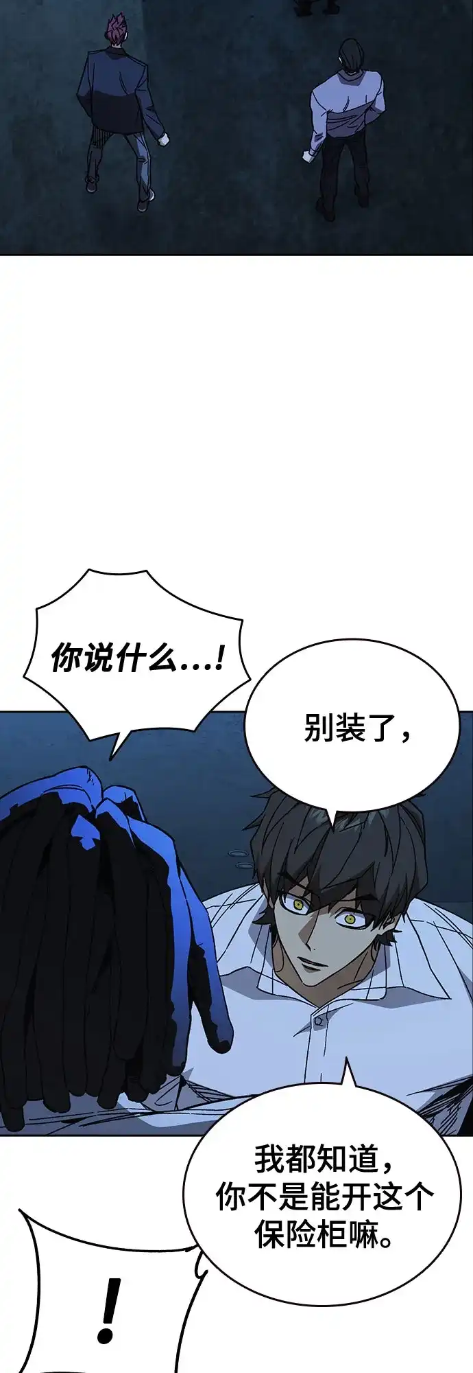 《痞子学霸》第3季 第63话 保险柜 第51页