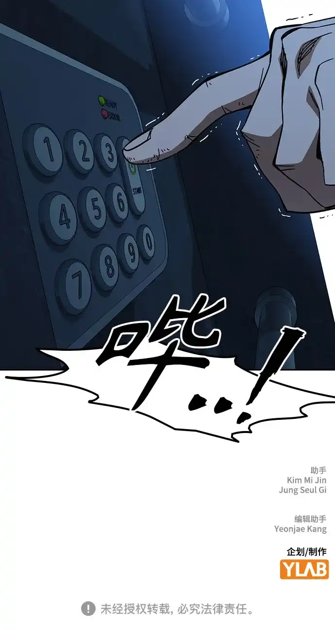 《痞子学霸》第3季 第63话 保险柜 第71页