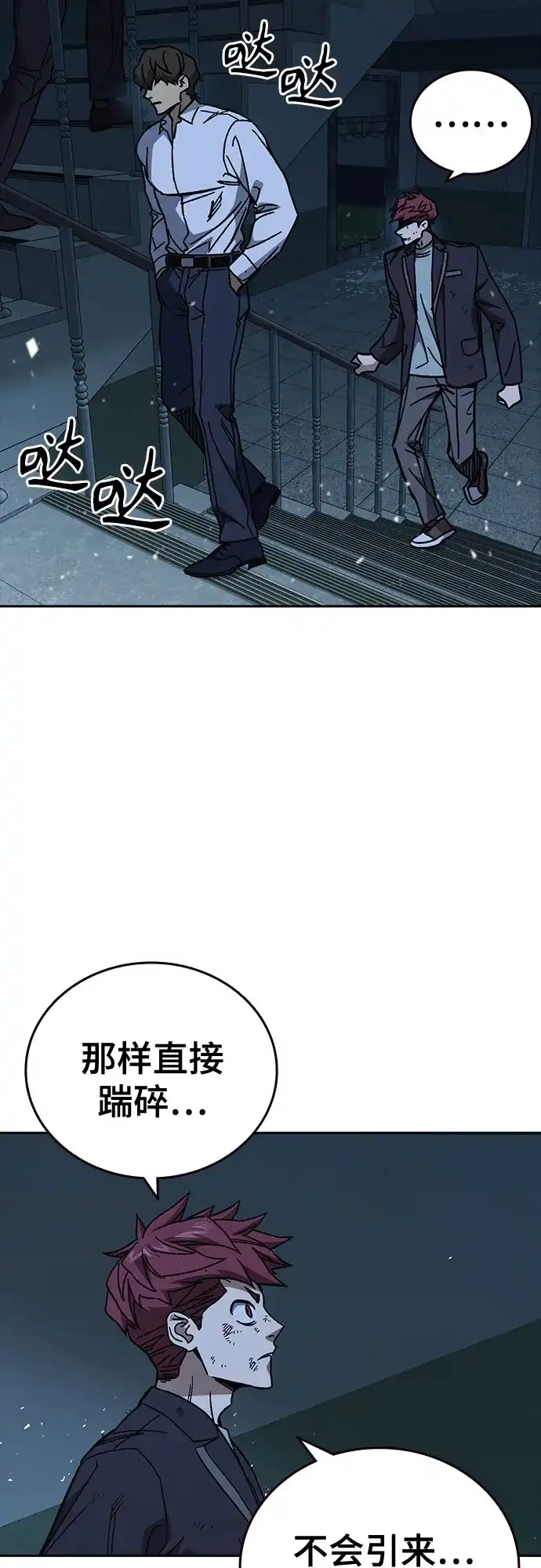 《痞子学霸》第3季 第63话 保险柜 第23页
