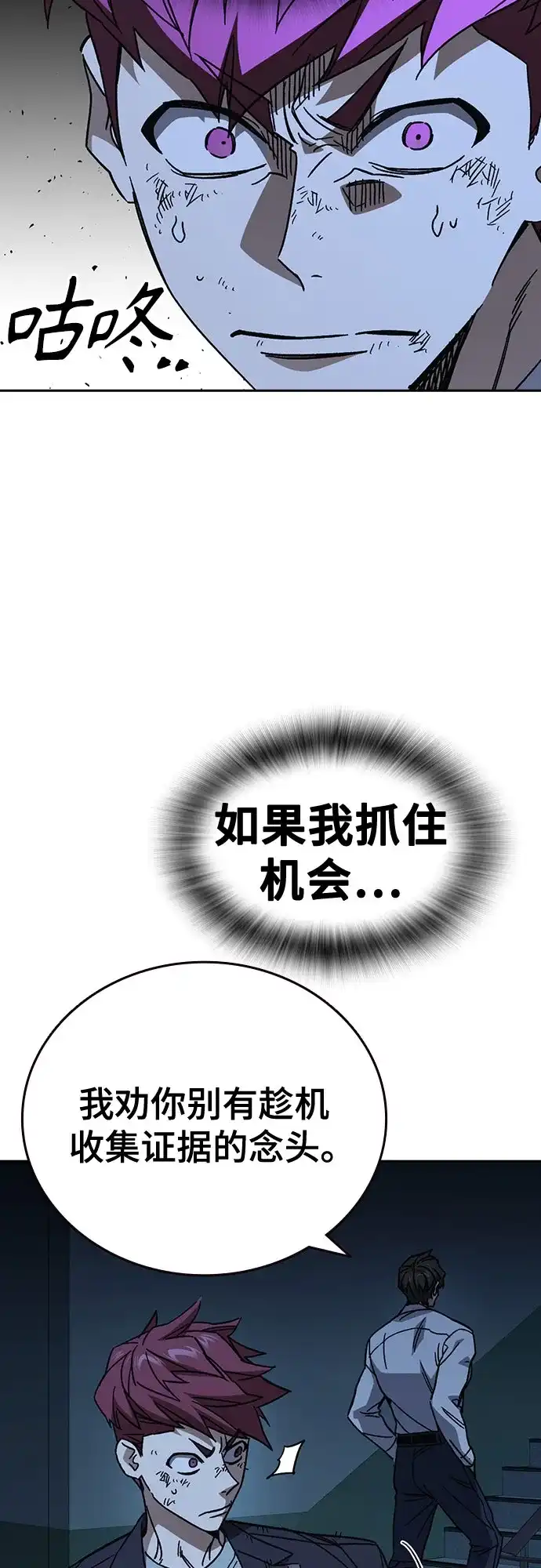 《痞子学霸》第3季 第63话 保险柜 第30页