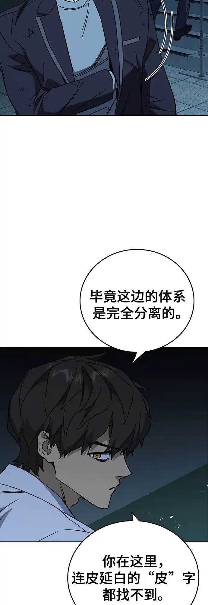 《痞子学霸》第3季 第63话 保险柜 第31页