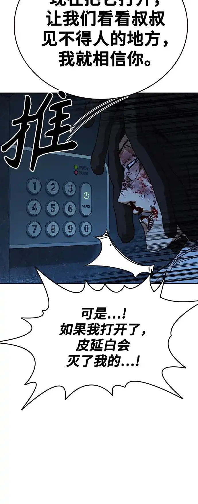 《痞子学霸》第3季 第63话 保险柜 第67页