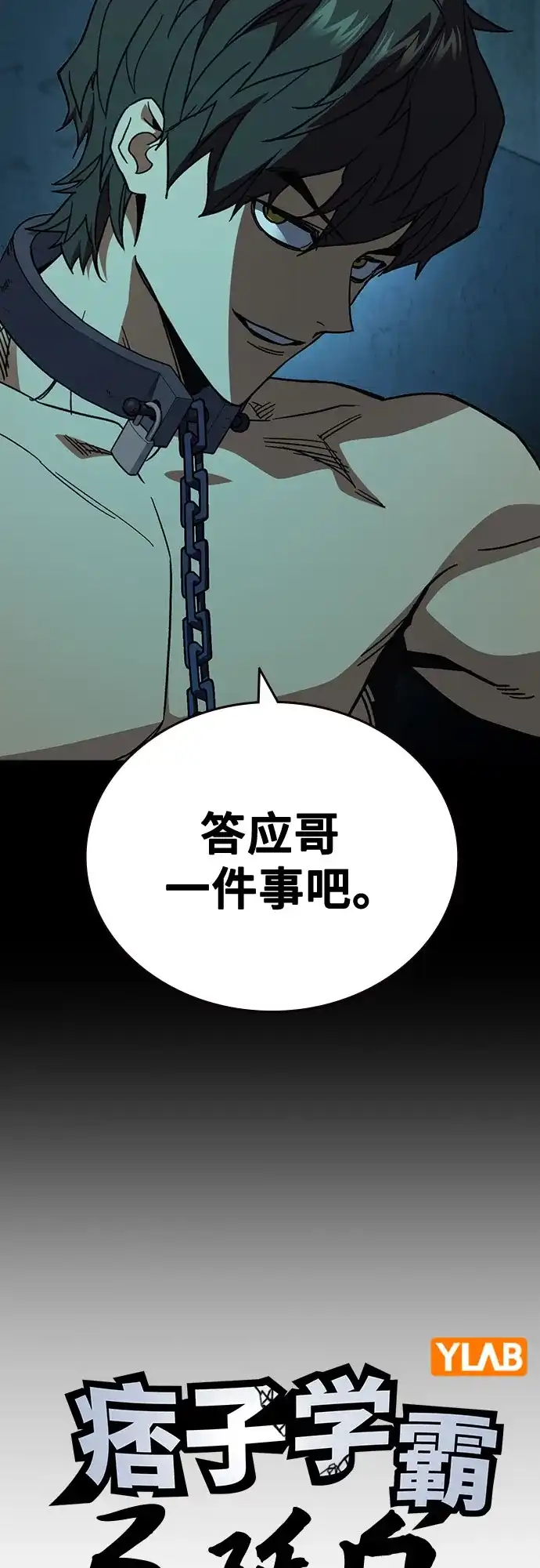 《痞子学霸》第3季 第63话 保险柜 第6页