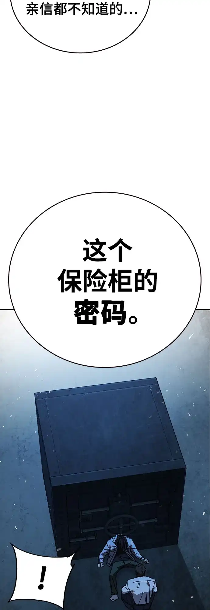 《痞子学霸》第3季 第63话 保险柜 第50页