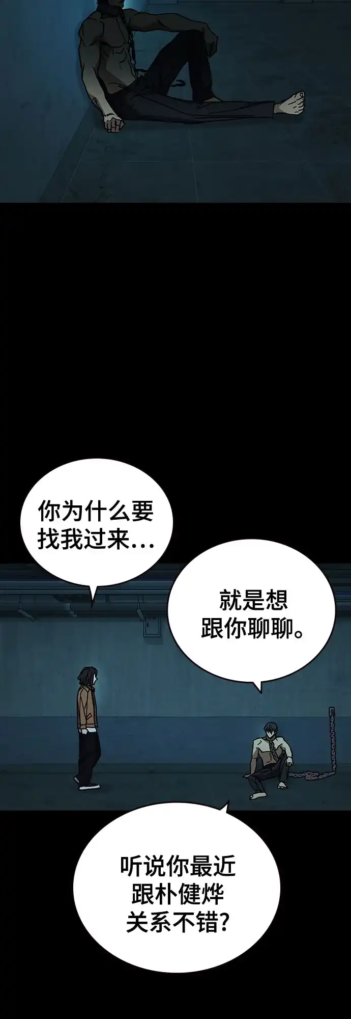 《痞子学霸》第3季 第63话 保险柜 第4页