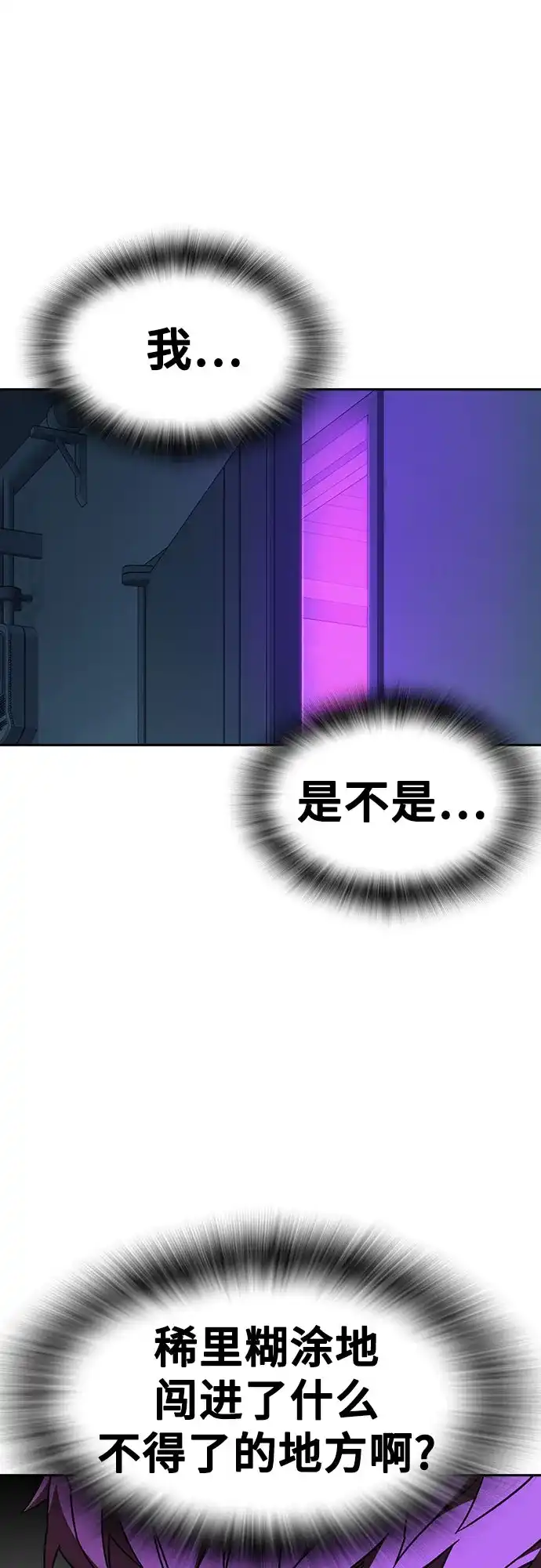 《痞子学霸》第3季 第63话 保险柜 第29页