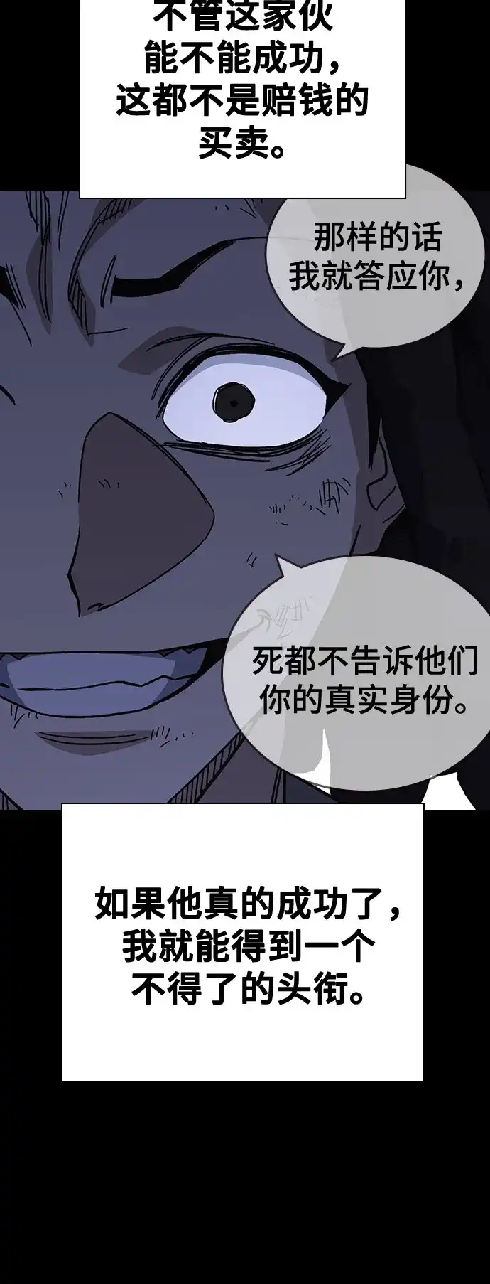 《痞子学霸》第3季 第64话 Promotion 第56页