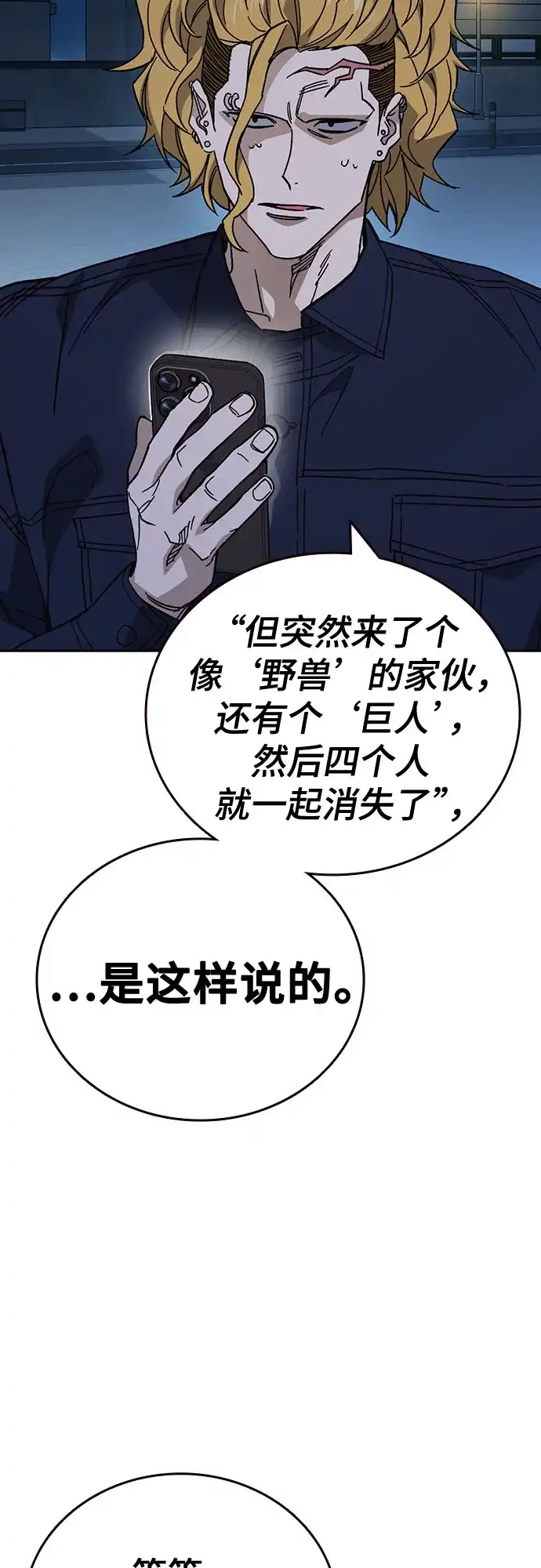 《痞子学霸》第3季 第64话 Promotion 第5页