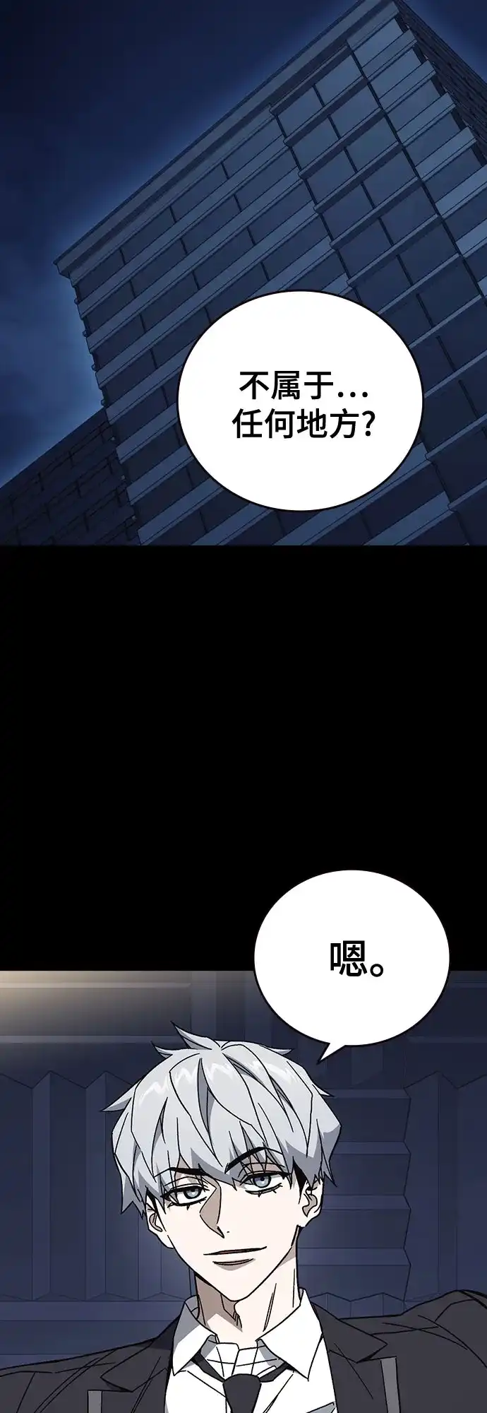 《痞子学霸》第3季 第64话 Promotion 第28页