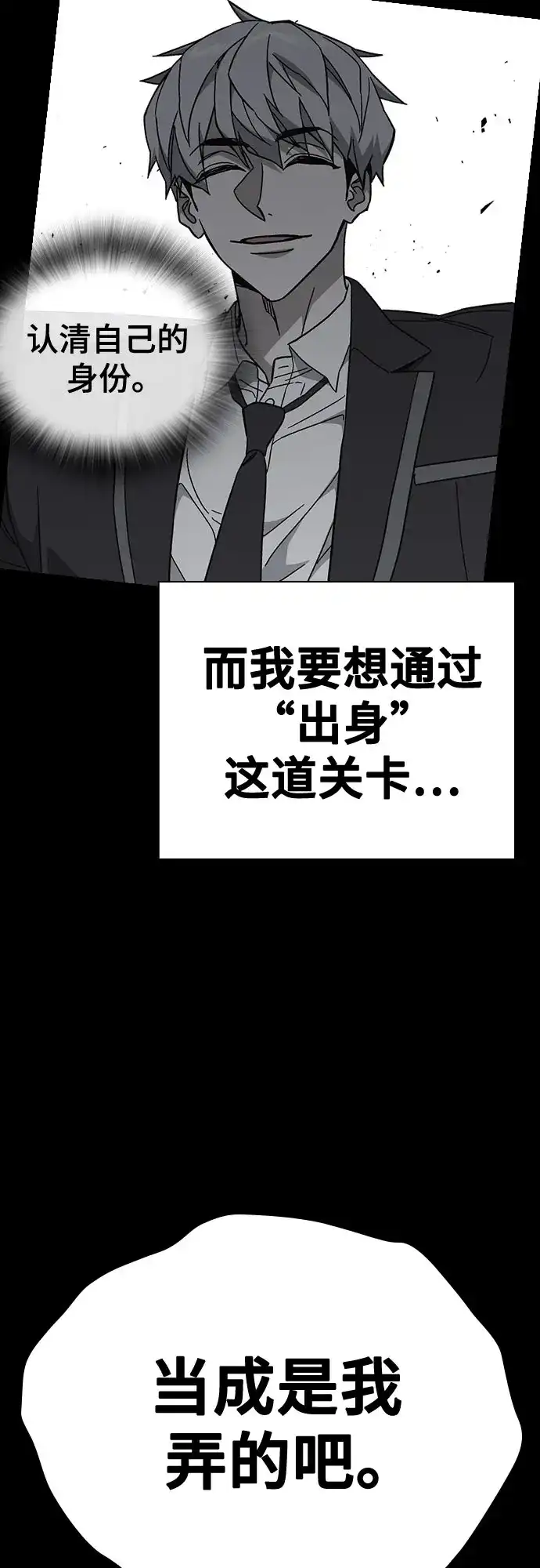 《痞子学霸》第3季 第64话 Promotion 第53页
