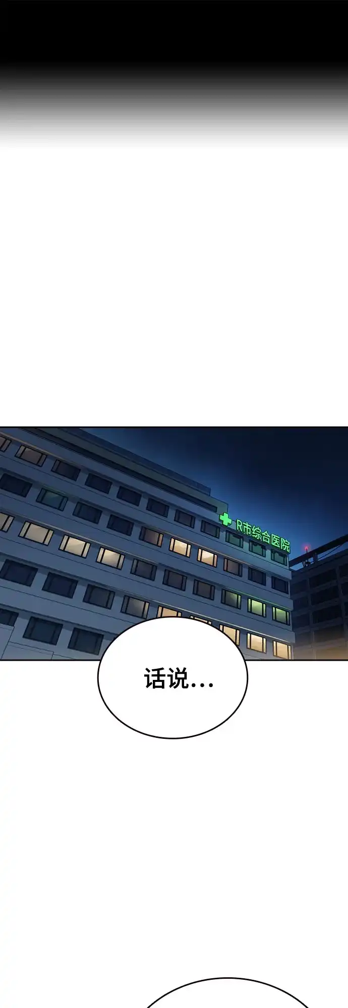 《痞子学霸》第3季 第64话 Promotion 第2页