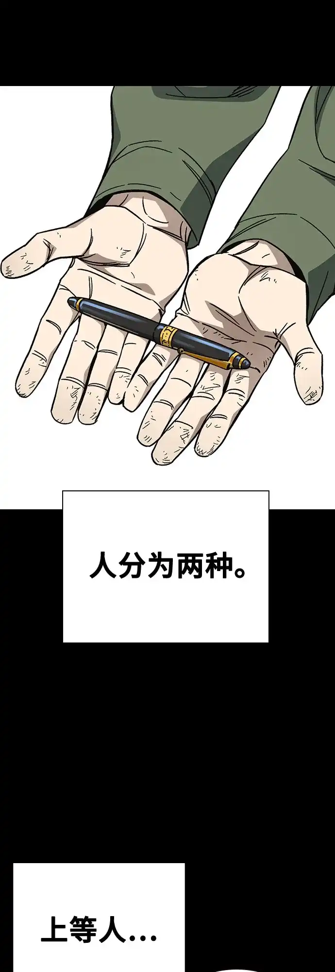 《痞子学霸》第3季 第64话 Promotion 第12页