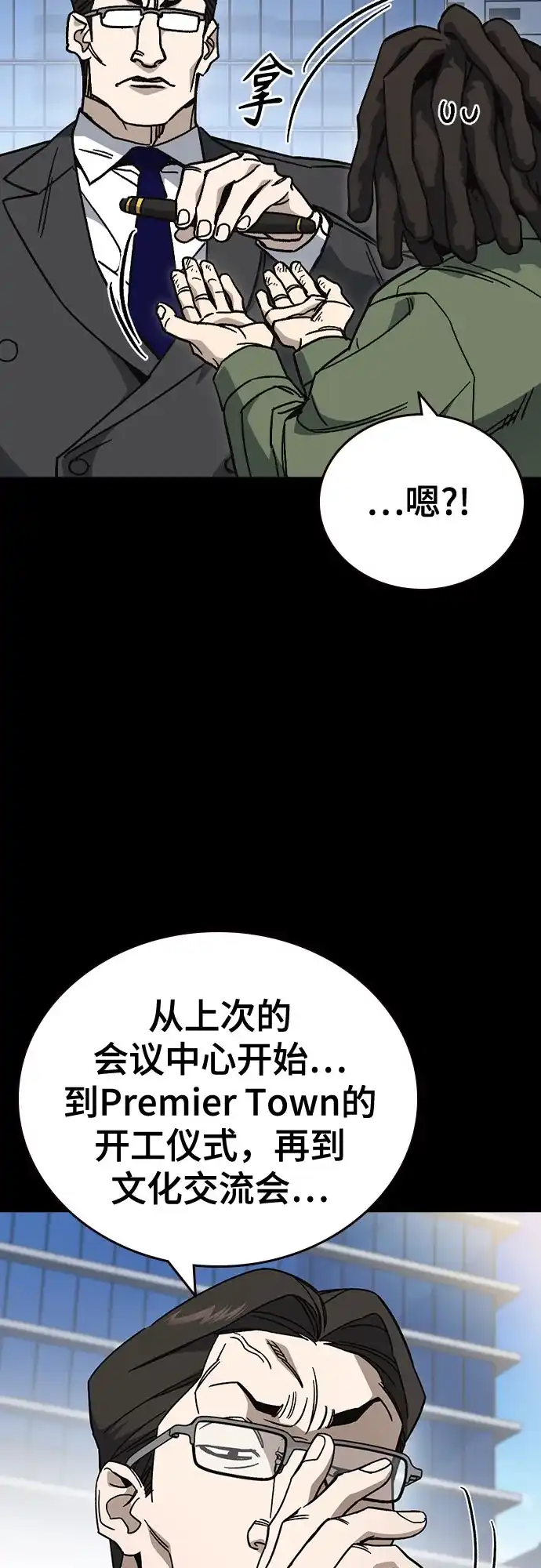 《痞子学霸》第3季 第64话 Promotion 第14页