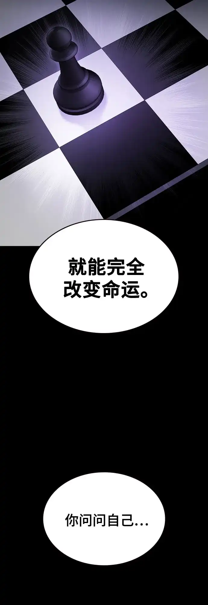 《痞子学霸》第3季 第64话 Promotion 第67页