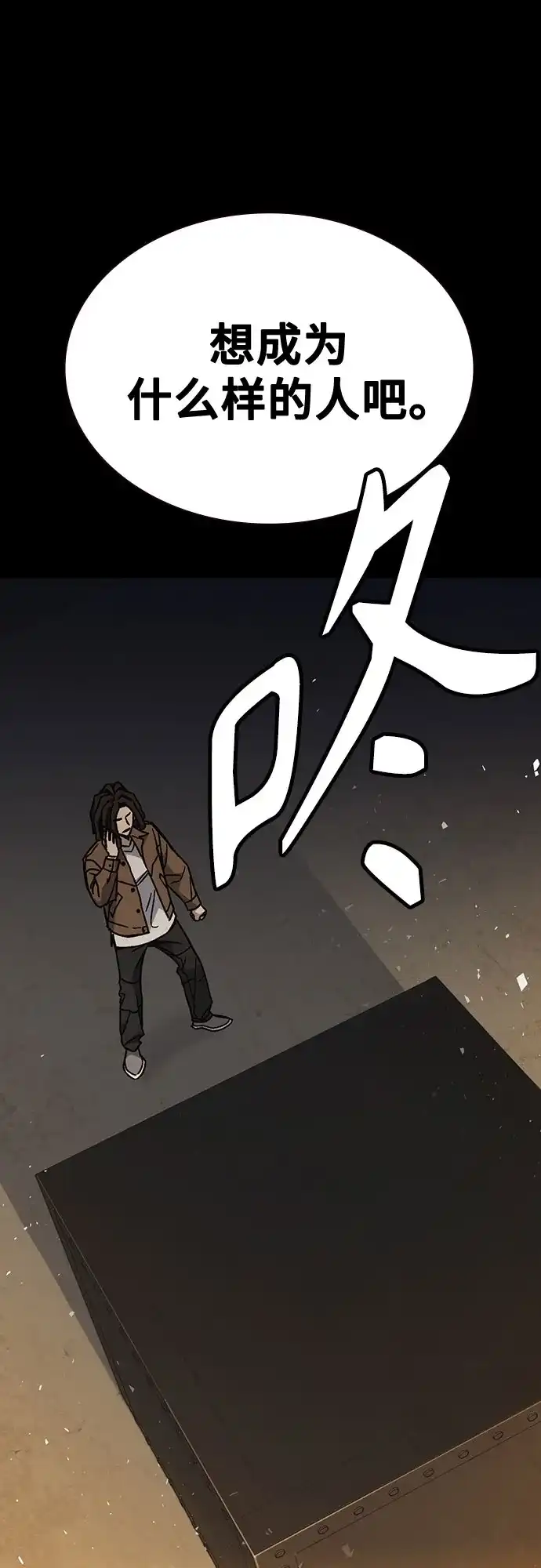 《痞子学霸》第3季 第64话 Promotion 第68页