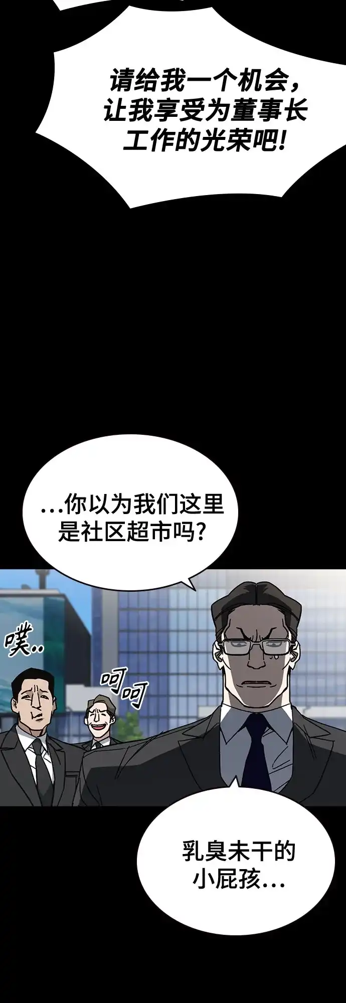 《痞子学霸》第3季 第64话 Promotion 第21页
