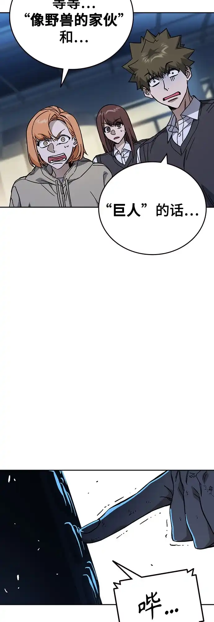 《痞子学霸》第3季 第64话 Promotion 第6页