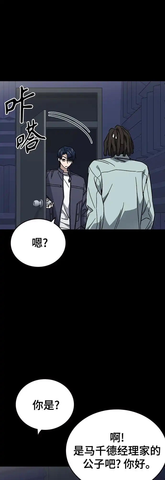 《痞子学霸》第3季 第64话 Promotion 第33页