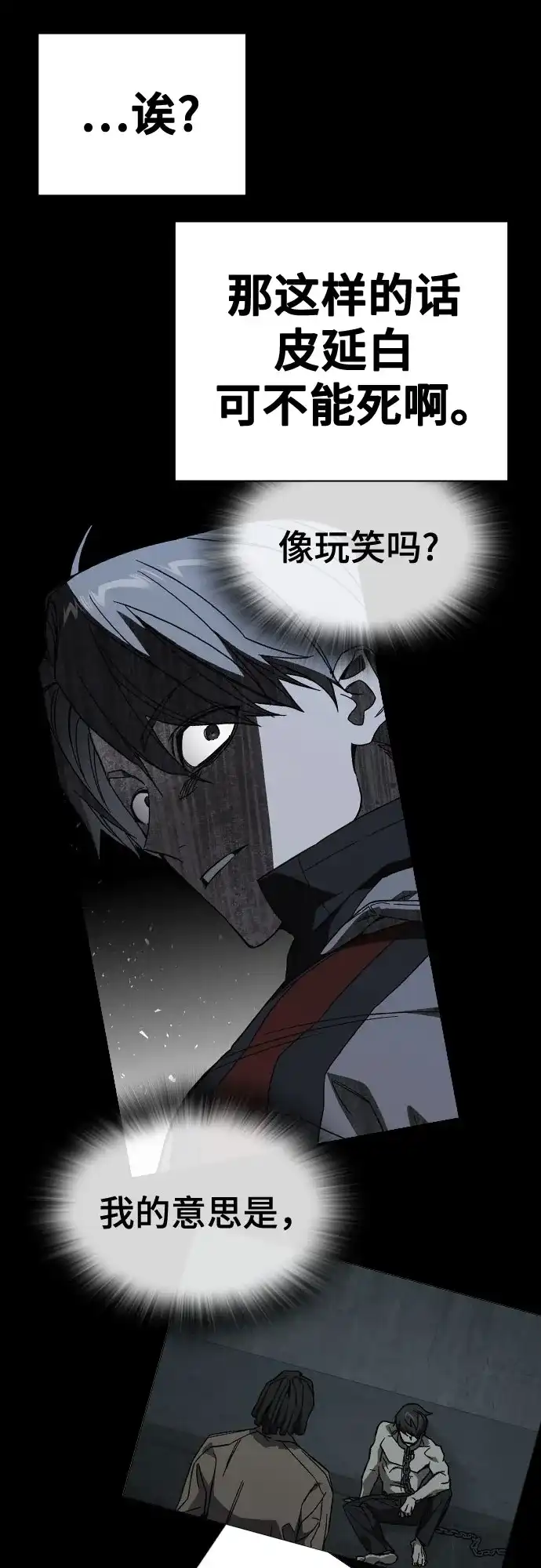 《痞子学霸》第3季 第64话 Promotion 第71页