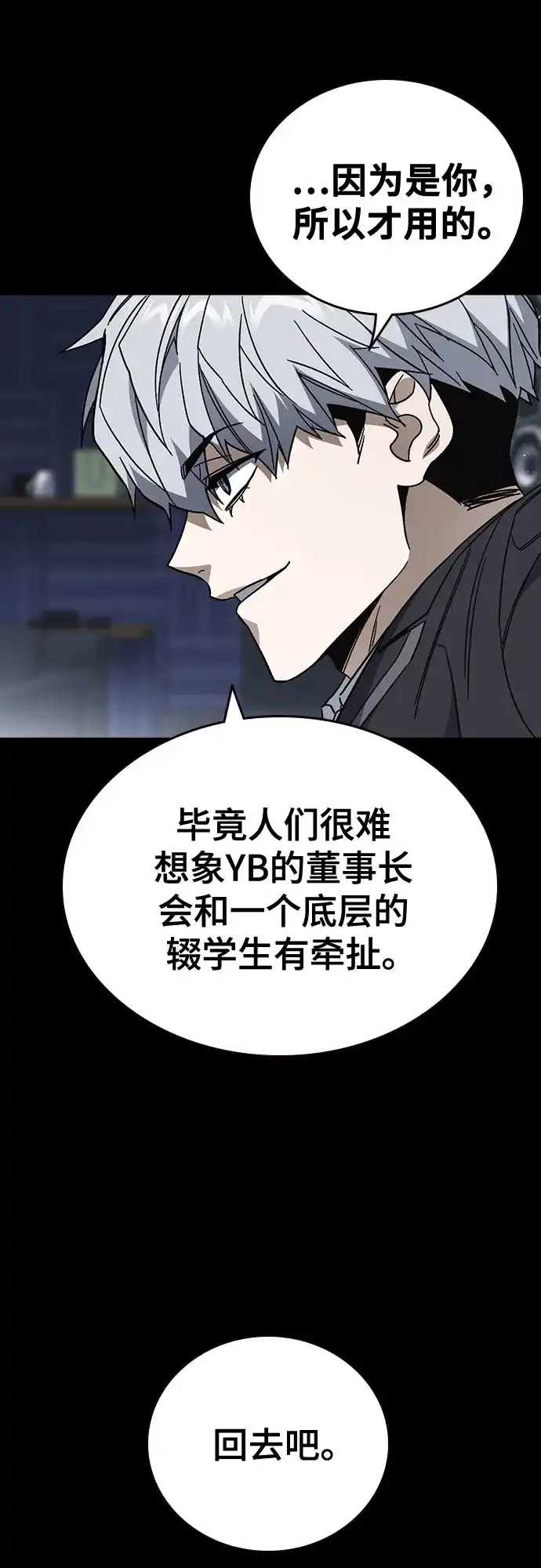 《痞子学霸》第3季 第64话 Promotion 第32页