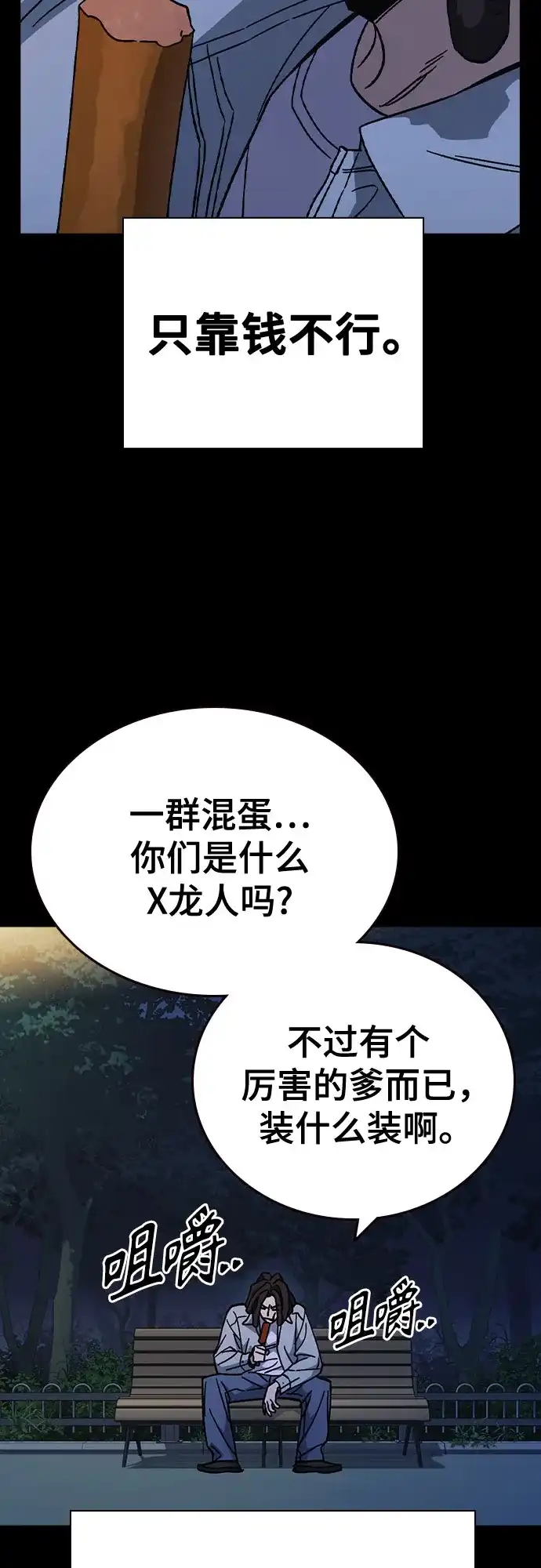 《痞子学霸》第3季 第64话 Promotion 第40页