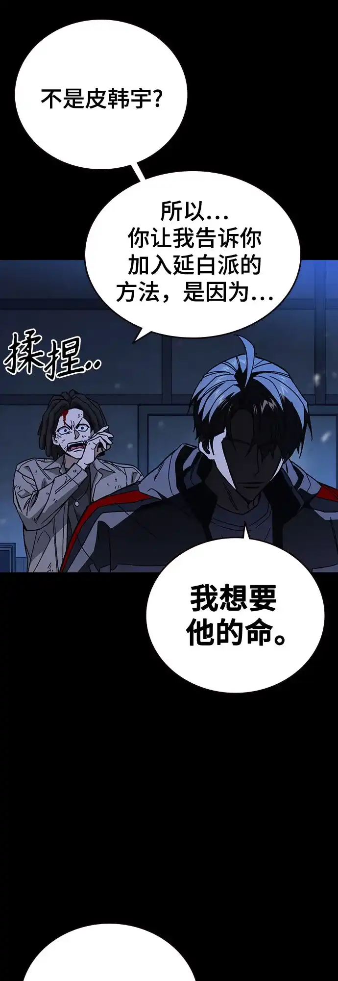 《痞子学霸》第3季 第64话 Promotion 第46页