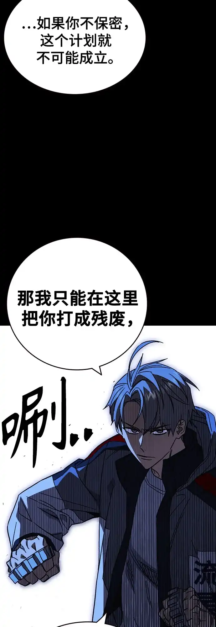 《痞子学霸》第3季 第64话 Promotion 第50页