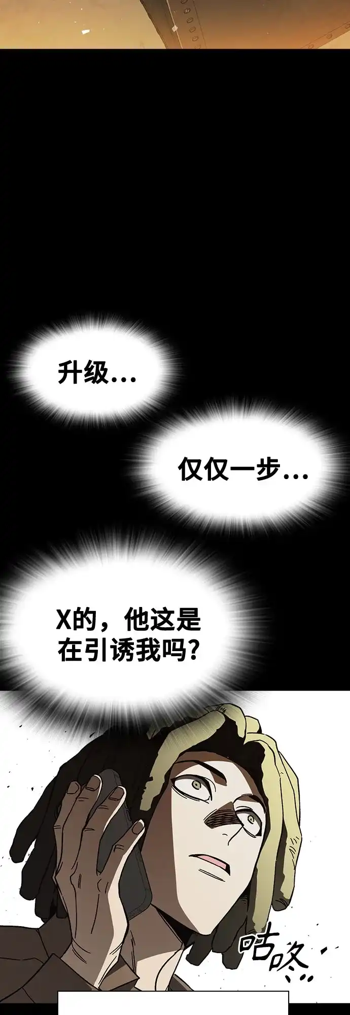 《痞子学霸》第3季 第64话 Promotion 第69页