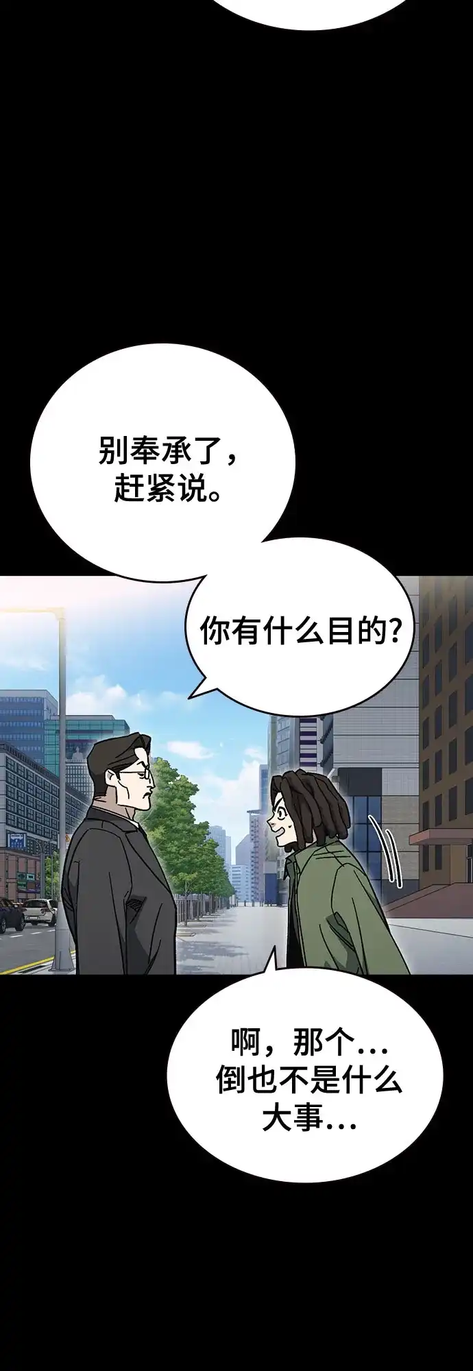 《痞子学霸》第3季 第64话 Promotion 第18页