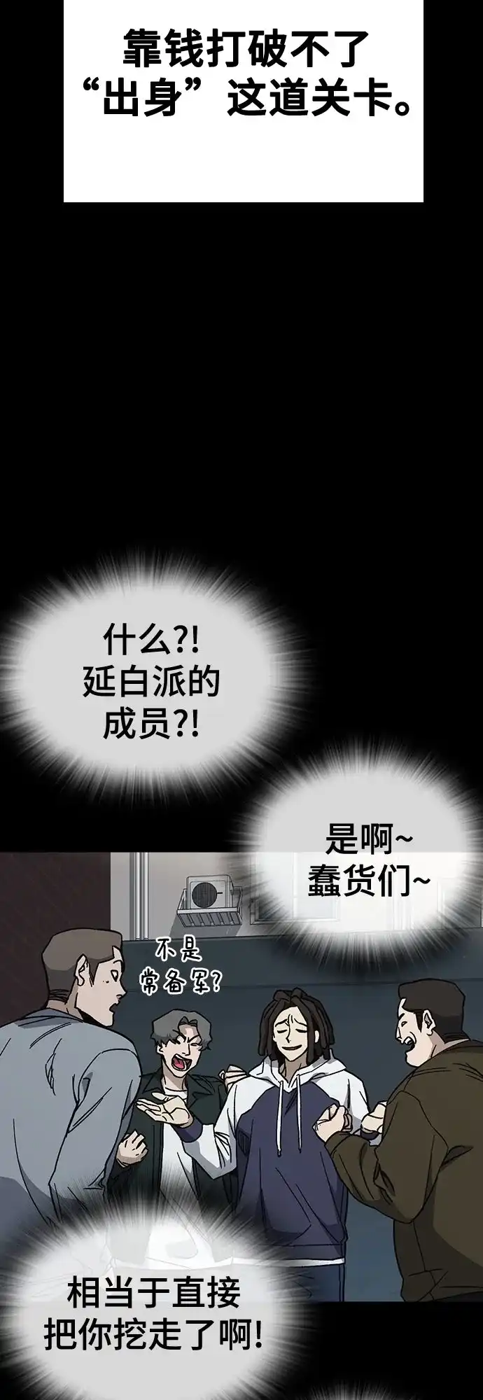 《痞子学霸》第3季 第64话 Promotion 第41页