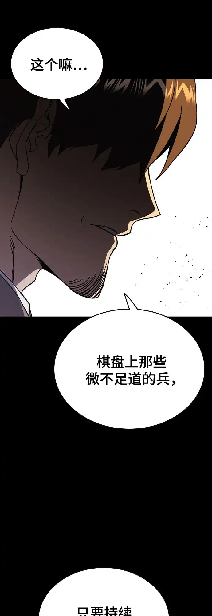 《痞子学霸》第3季 第64话 Promotion 第65页
