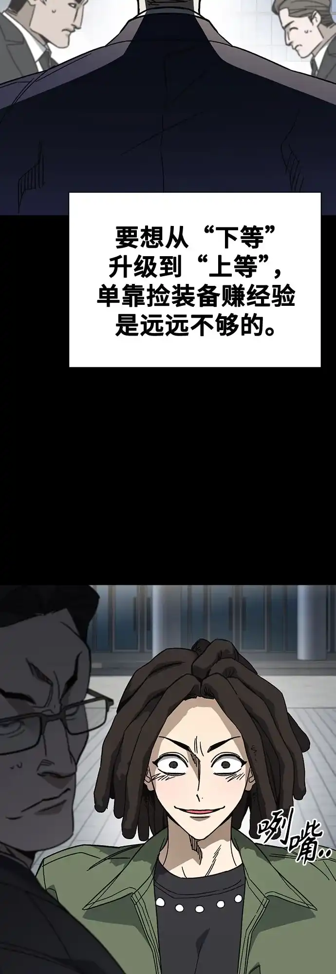 《痞子学霸》第3季 第64话 Promotion 第26页