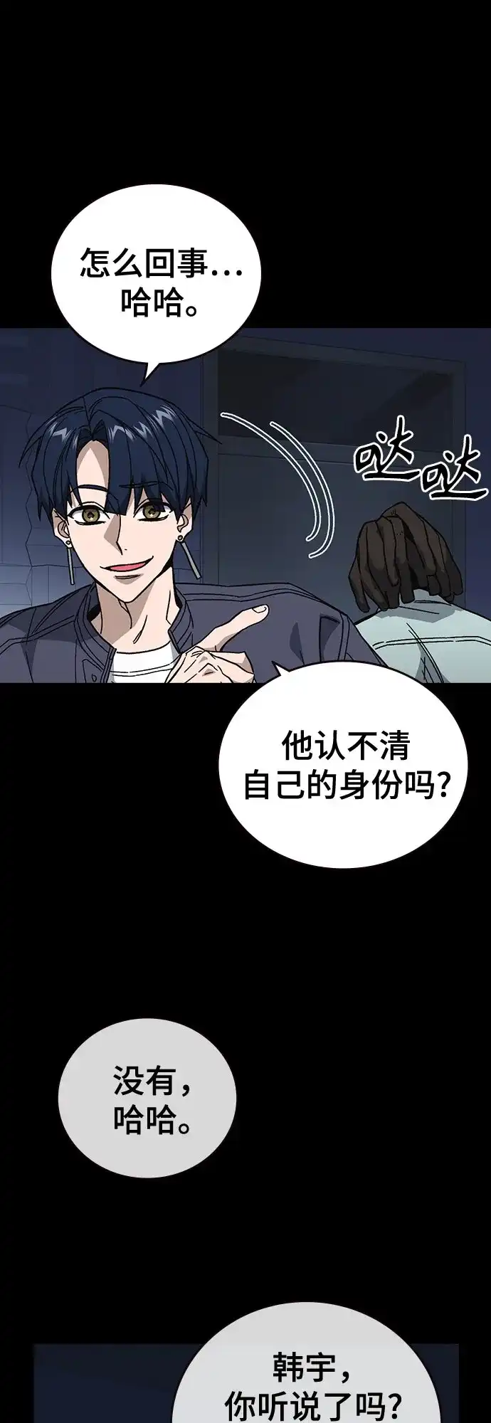 《痞子学霸》第3季 第64话 Promotion 第38页
