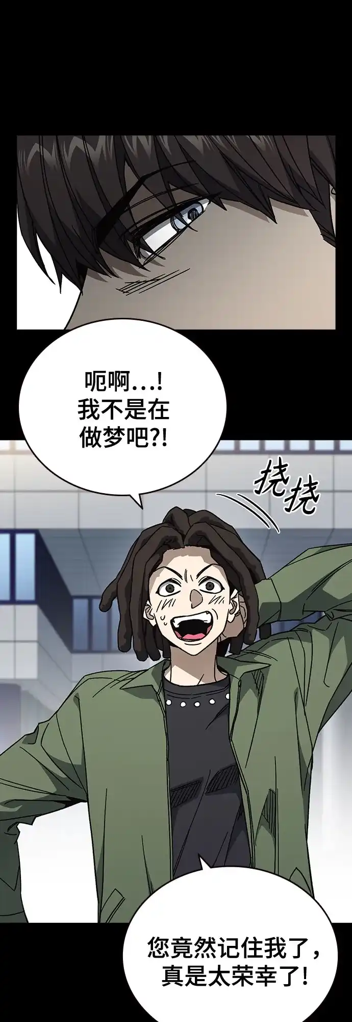 《痞子学霸》第3季 第64话 Promotion 第17页