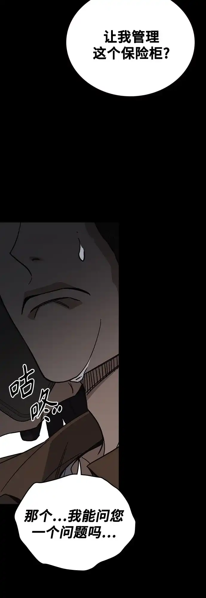 《痞子学霸》第3季 第64话 Promotion 第63页