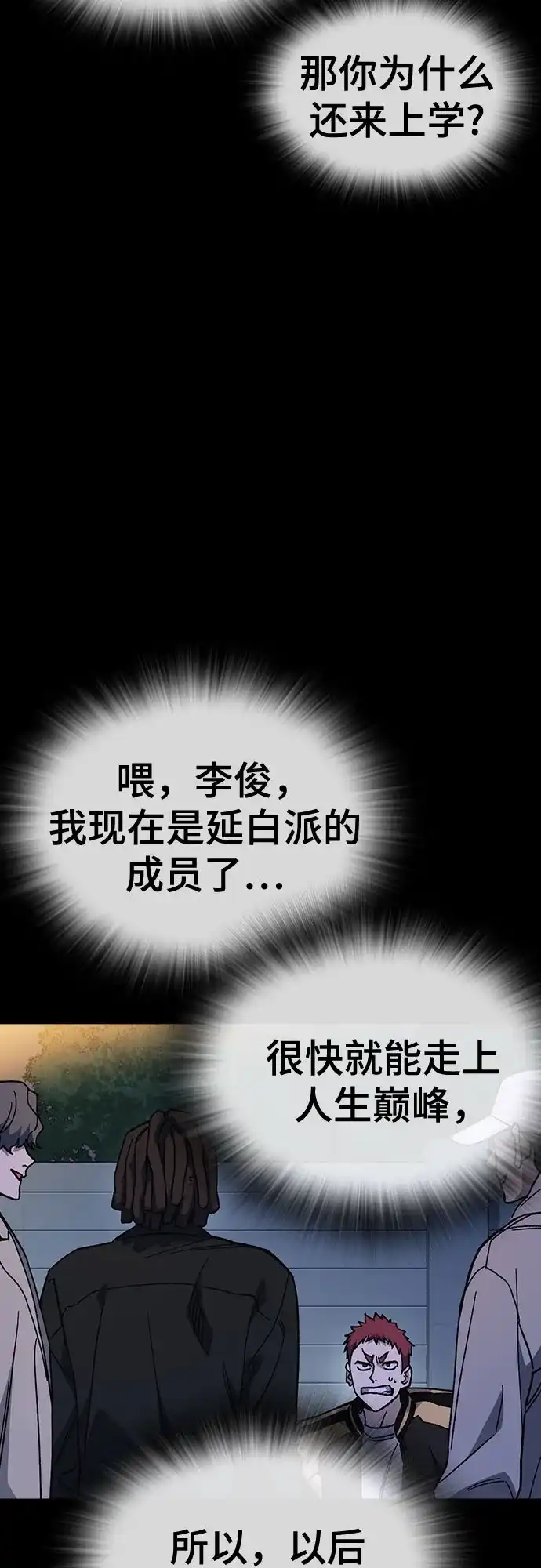 《痞子学霸》第3季 第64话 Promotion 第42页