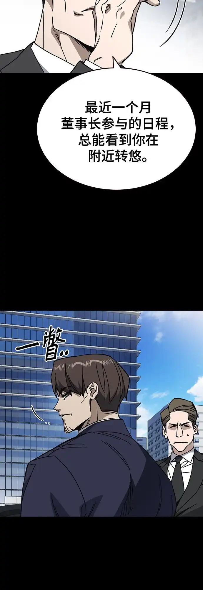 《痞子学霸》第3季 第64话 Promotion 第15页