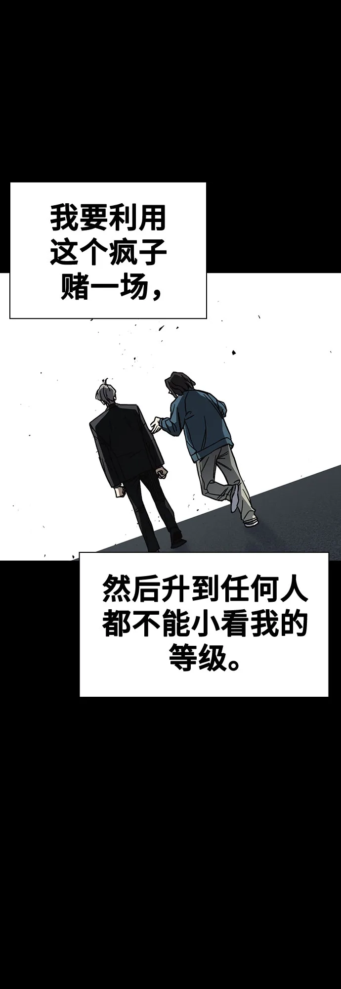 《痞子学霸》第3季 第64话 Promotion 第57页