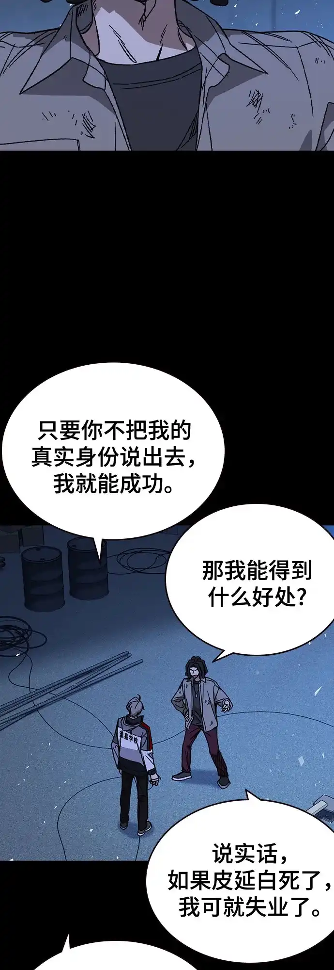 《痞子学霸》第3季 第64话 Promotion 第49页