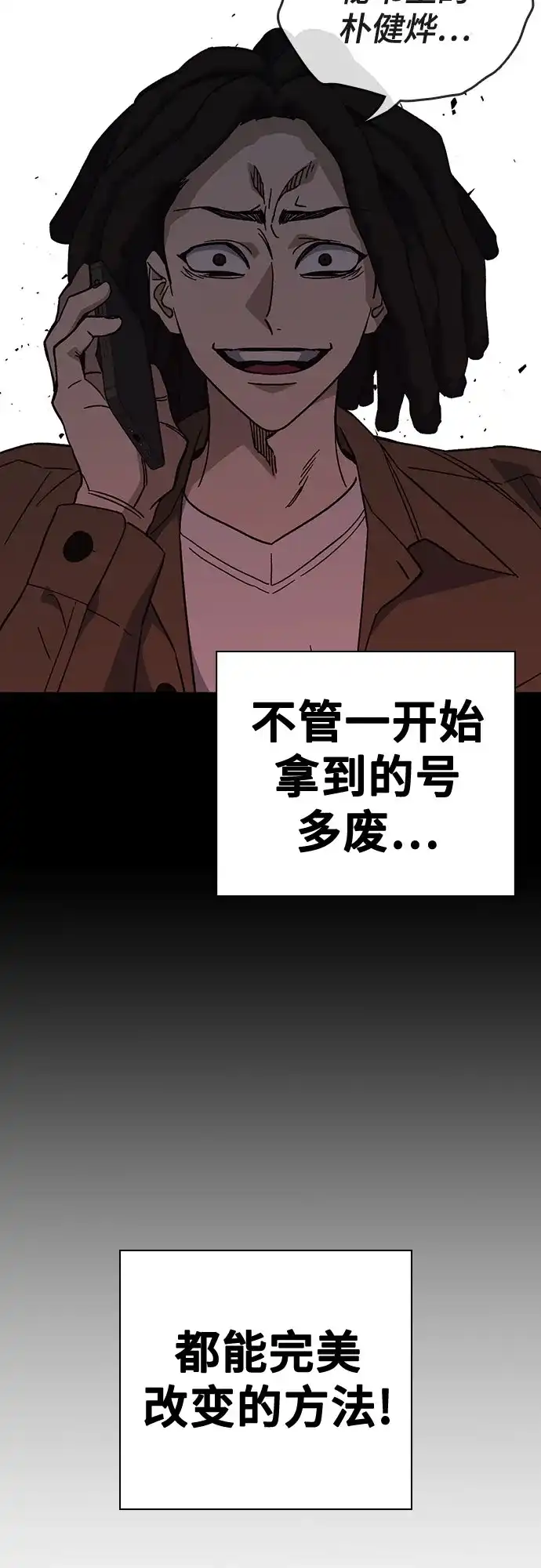 《痞子学霸》第3季 第64话 Promotion 第75页