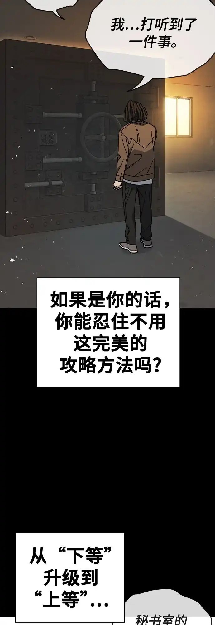 《痞子学霸》第3季 第64话 Promotion 第74页
