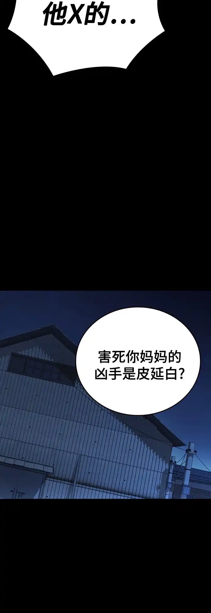《痞子学霸》第3季 第64话 Promotion 第45页