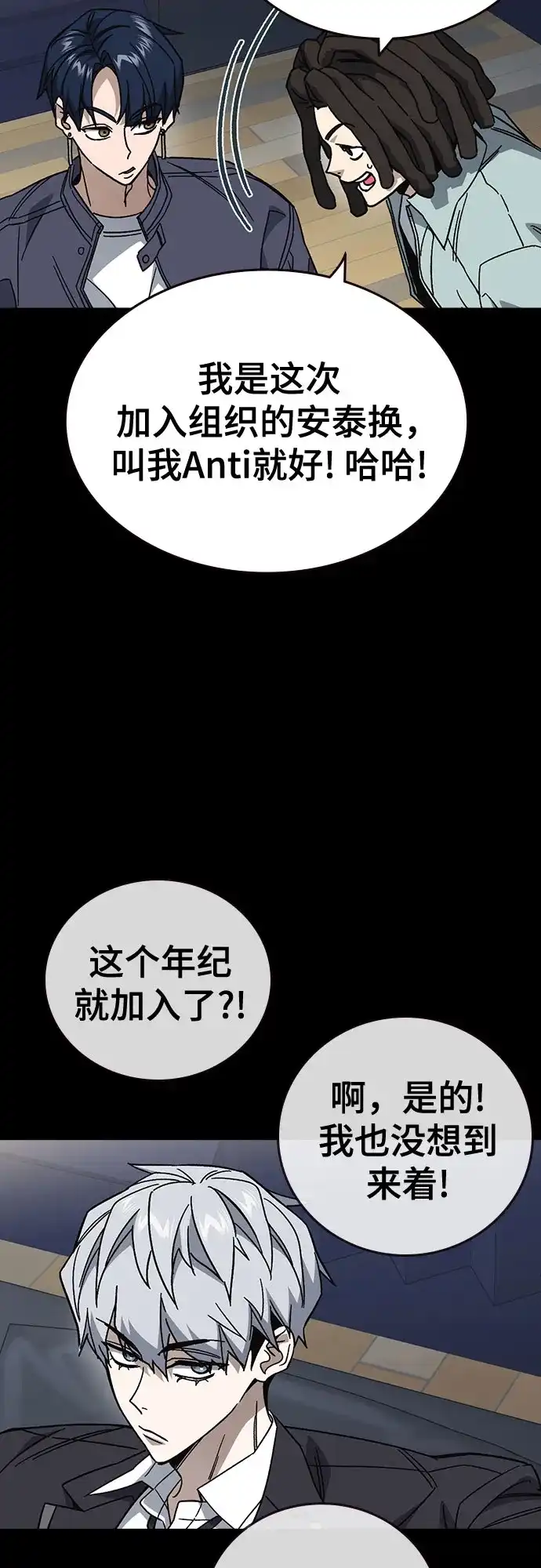 《痞子学霸》第3季 第64话 Promotion 第34页